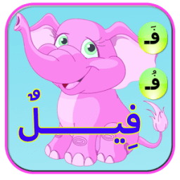 تعليم الحروف العربية بالحركات icon