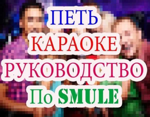 Free Sing Karaoke By Smule Tip скриншот 2