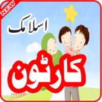 Islamic Cartoon for Kids 2016 on 9Apps