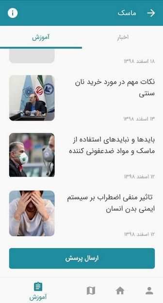 ماسک
‎ screenshot 1