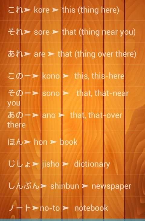 JLPT N5 Vocabulary скриншот 1