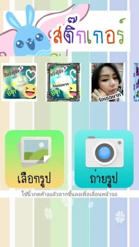 แต่งรูปคัดลอกซ่อนและสติ๊กเกอร์ screenshot 2