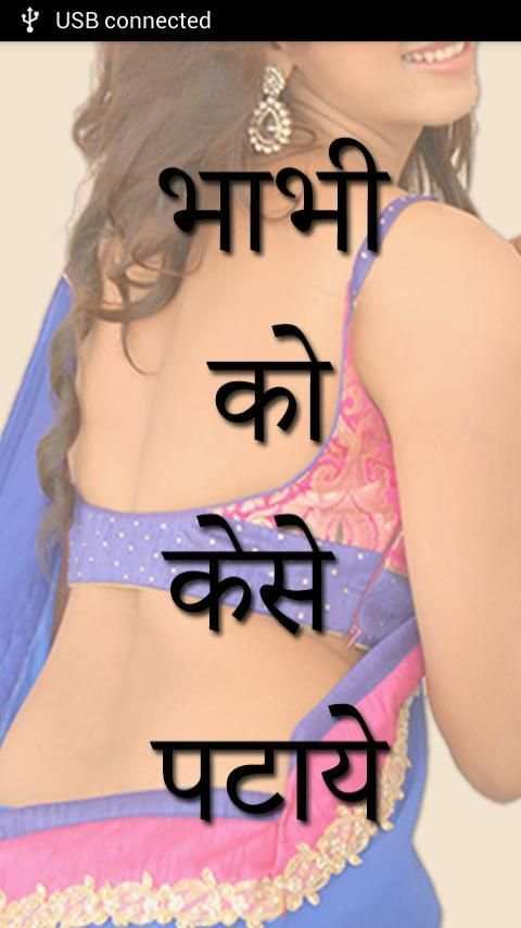 Bhabhi Ko Kaise Pataye : भाभी screenshot 5