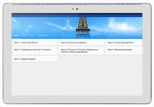 Уроки Французского APK Download 2023 - Free - 9Apps