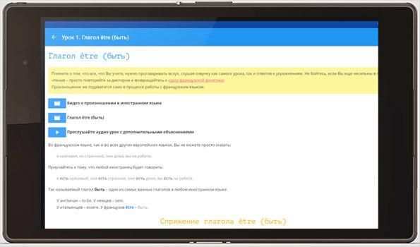 Уроки французского языка screenshot 1