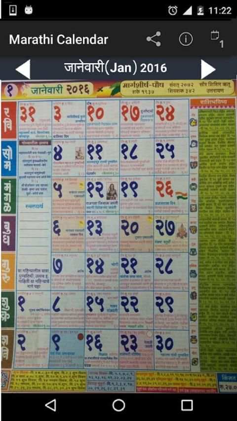 marathi panchang 2016 स्क्रीनशॉट 5