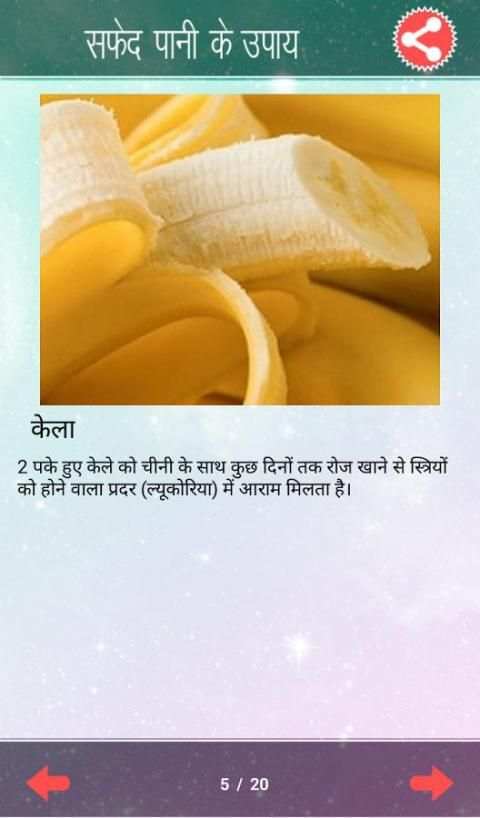 Safed Pani Ke Upay screenshot 3