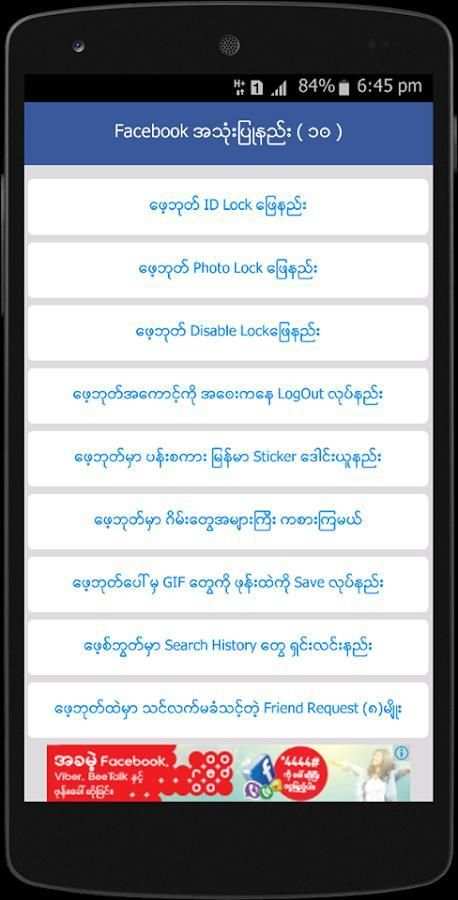 Myanmar Fb Guide скриншот 1