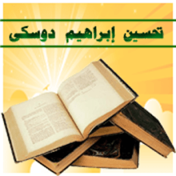 ikon تحسين دوسكي