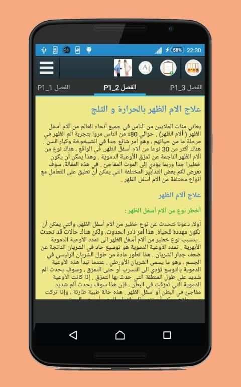 علاج الام الظهر screenshot 4