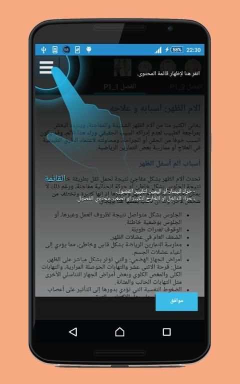 علاج الام الظهر screenshot 5