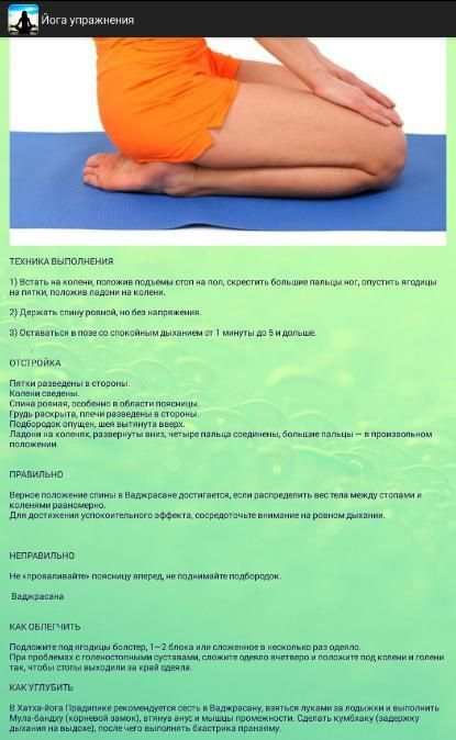 Yoga exercises screenshot 1