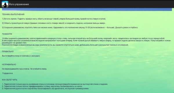 Yoga exercises screenshot 2