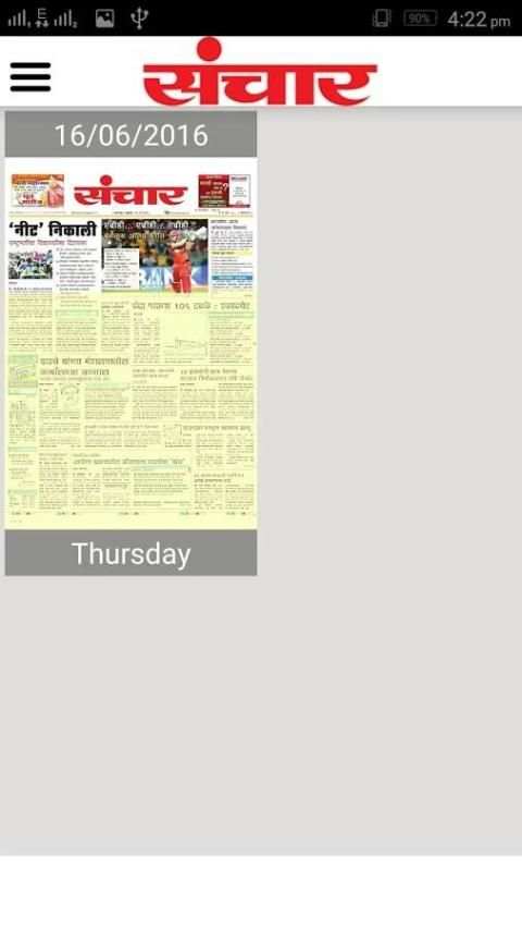 Sanchar Epaper स्क्रीनशॉट 3