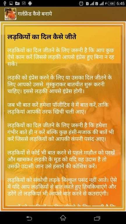 गर्लफ्रेंड कैसे बनाये हिंदी मे स्क्रीनशॉट 1