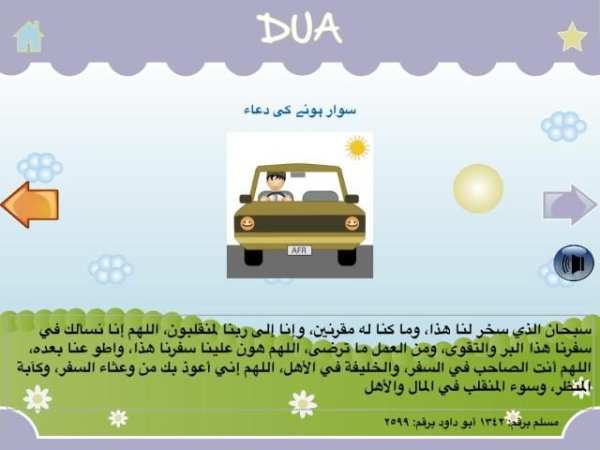 Dua دعا скриншот 4