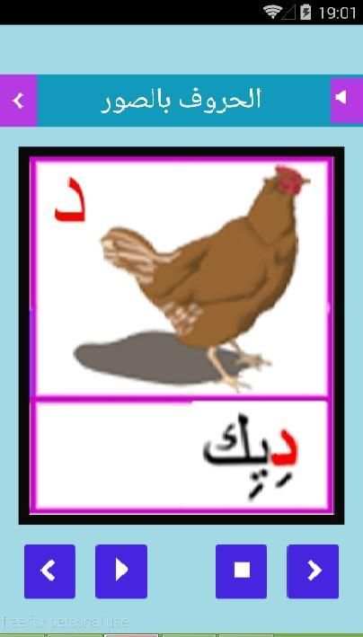 عالم الحروف screenshot 5