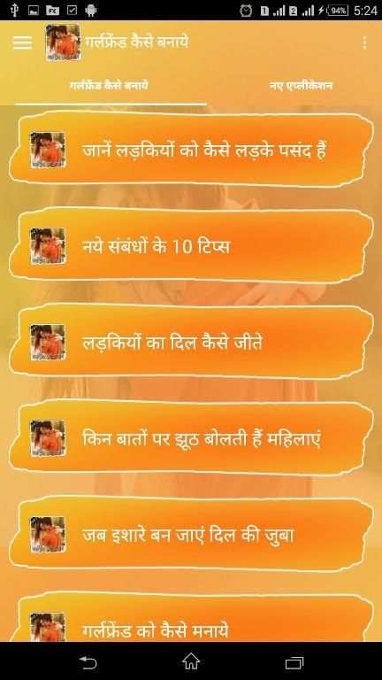 गर्लफ्रेंड कैसे बनाये हिंदी मे screenshot 6