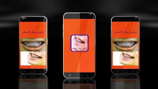 تركيب الاسنان - تقويم الأسنان screenshot 2