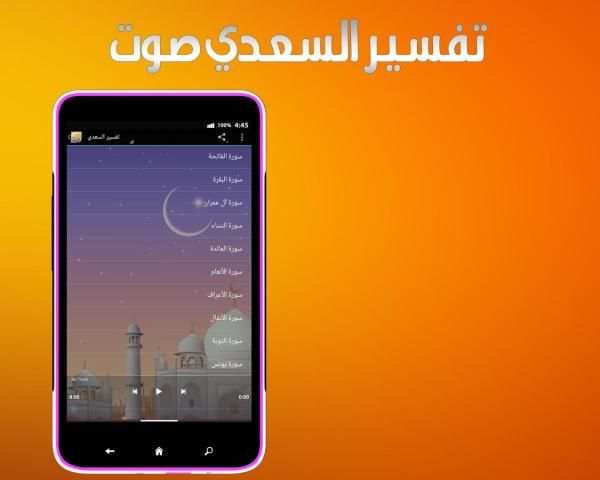 تفسير السعدي صوت screenshot 2