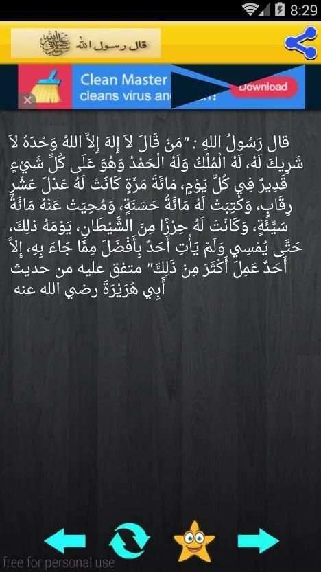 أحـاديت نبوية screenshot 4