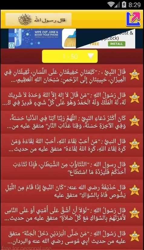 أحـاديت نبوية screenshot 2