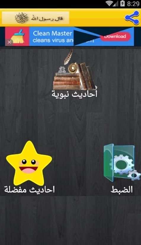 أحـاديت نبوية screenshot 1
