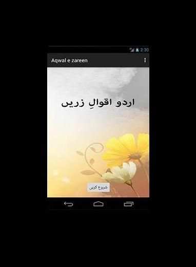 Urdu Aqwal-e-Zareen screenshot 2
