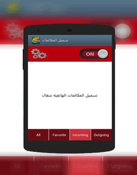 تسجيل جميع المكالمات 2016 screenshot 1