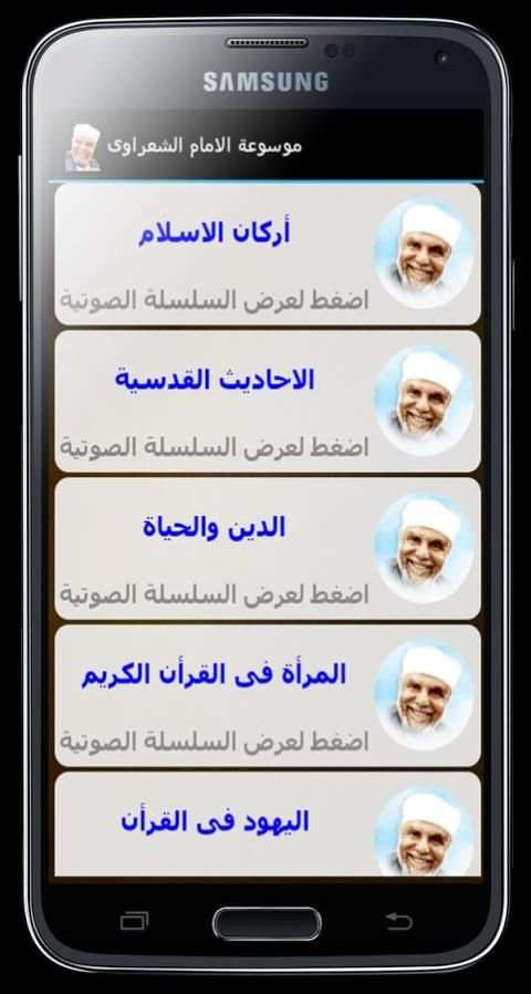 موسوعة الشيخ الشعراوي screenshot 2
