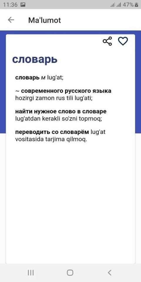O'zbekcha - Ruscha - O'zbekcha Lug'at screenshot 1