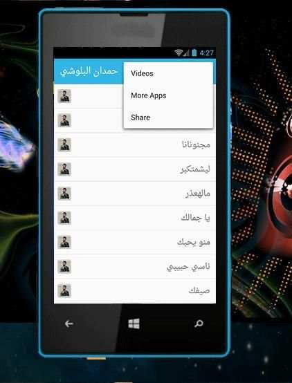 حمدان البلوشي- ناوي على الفرقا screenshot 4