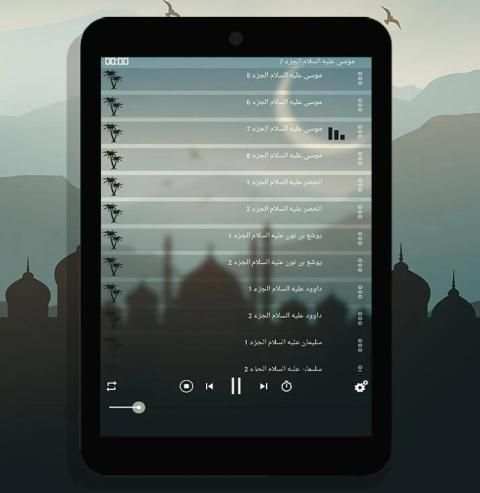 قصص الانبياء نبيل العوضي 4 screenshot 5