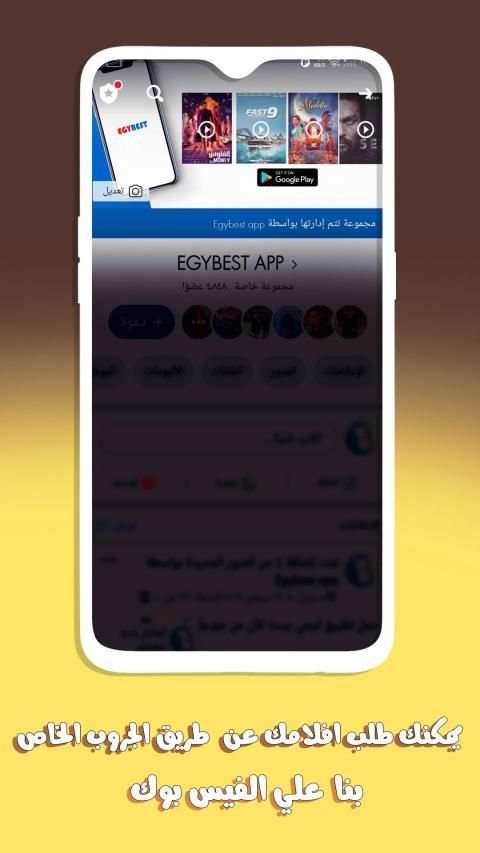 EGYBest APP स्क्रीनशॉट 5