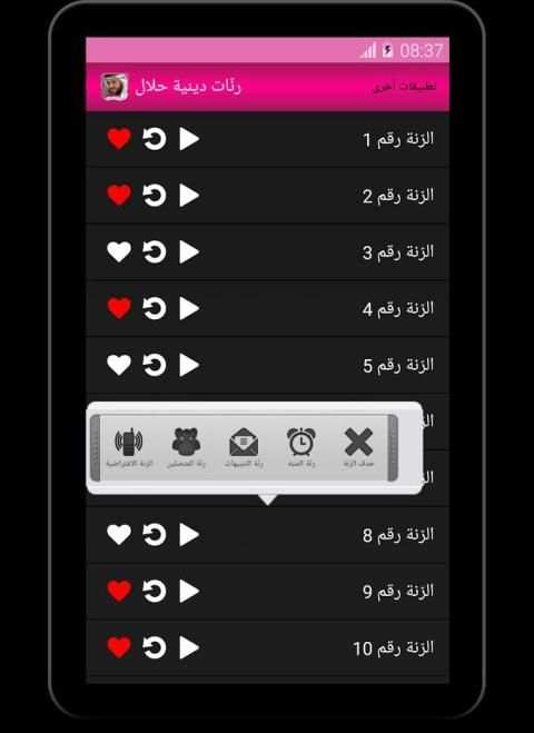 رنّات دينية حلال رائعة screenshot 3