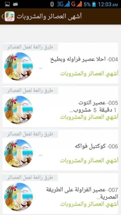 أشهى العصائر والمشروبات скриншот 4