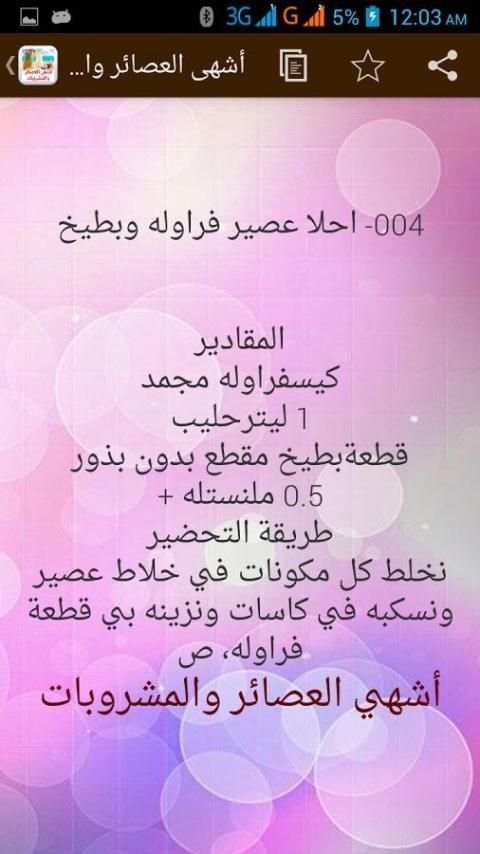 أشهى العصائر والمشروبات скриншот 3