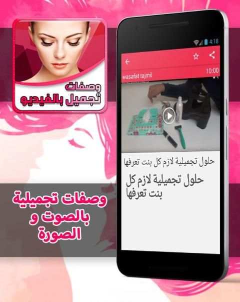 وصفات التجميل بالصوت و الصورة screenshot 3