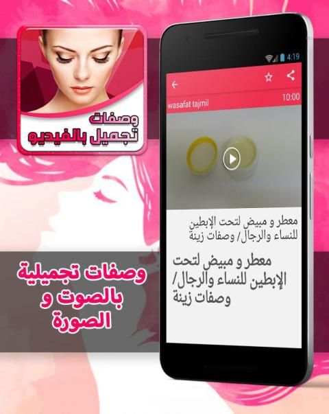 وصفات التجميل بالصوت و الصورة screenshot 2
