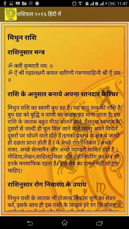 राशिफल २०१६ हिंदी में 9 تصوير الشاشة
