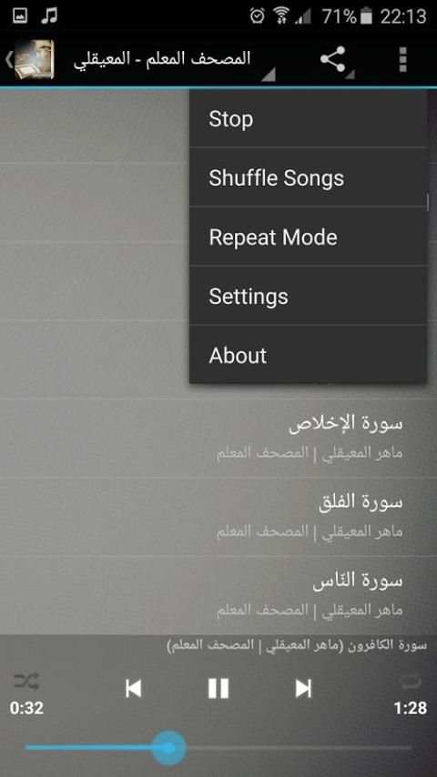 ماهر المعيقلي - المصحف للأطفال screenshot 2