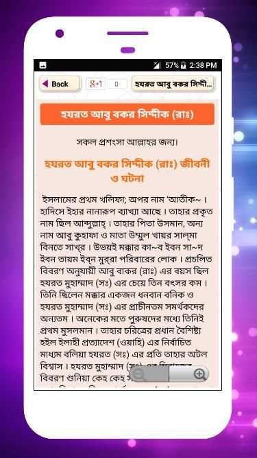সাহাবাদের জীবনী sahabader/sahabider jiboni bangla screenshot 17