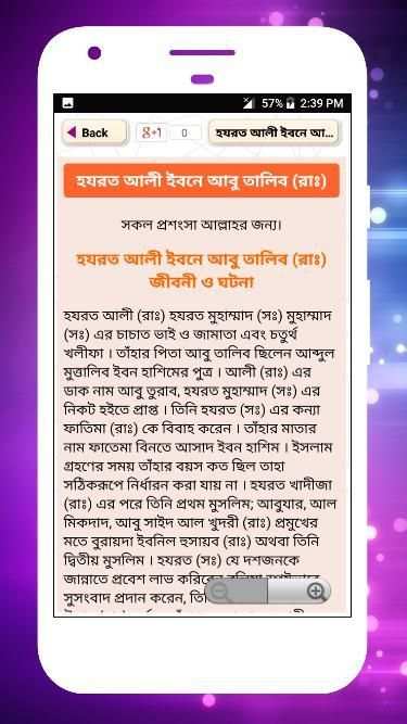 সাহাবাদের জীবনী sahabader/sahabider jiboni bangla screenshot 15
