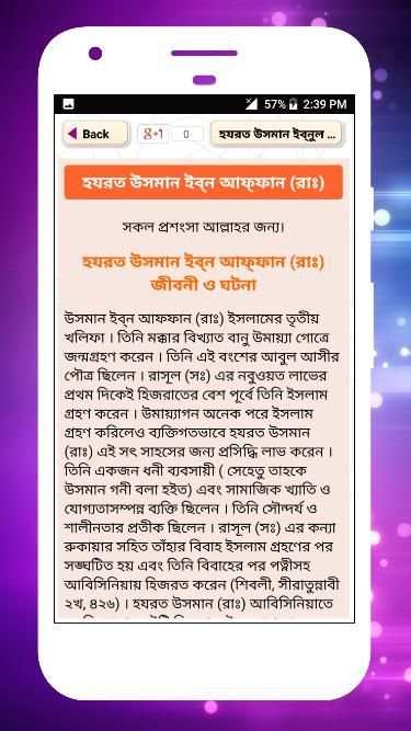 সাহাবাদের জীবনী sahabader/sahabider jiboni bangla screenshot 16