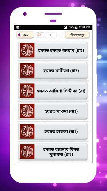 সাহাবাদের জীবনী sahabader/sahabider jiboni bangla screenshot 18