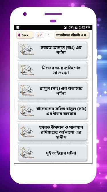 সাহাবাদের জীবনী sahabader/sahabider jiboni bangla screenshot 8