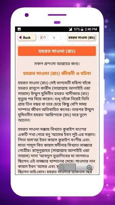সাহাবাদের জীবনী sahabader/sahabider jiboni bangla screenshot 5