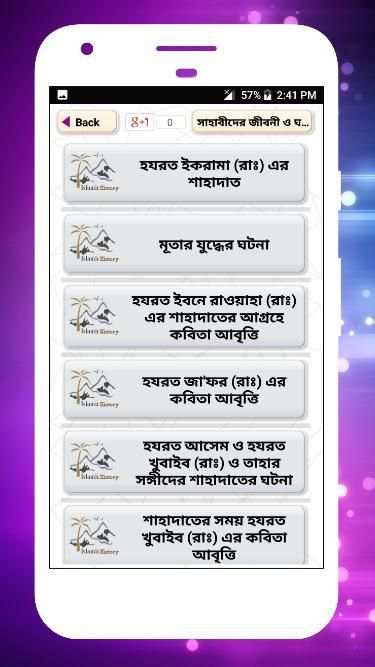 সাহাবাদের জীবনী sahabader/sahabider jiboni bangla screenshot 2
