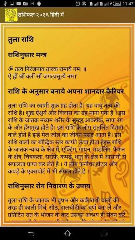 राशिफल २०१६ हिंदी में 2 تصوير الشاشة