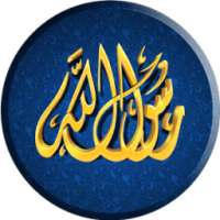 أعضم وصايا الرسول